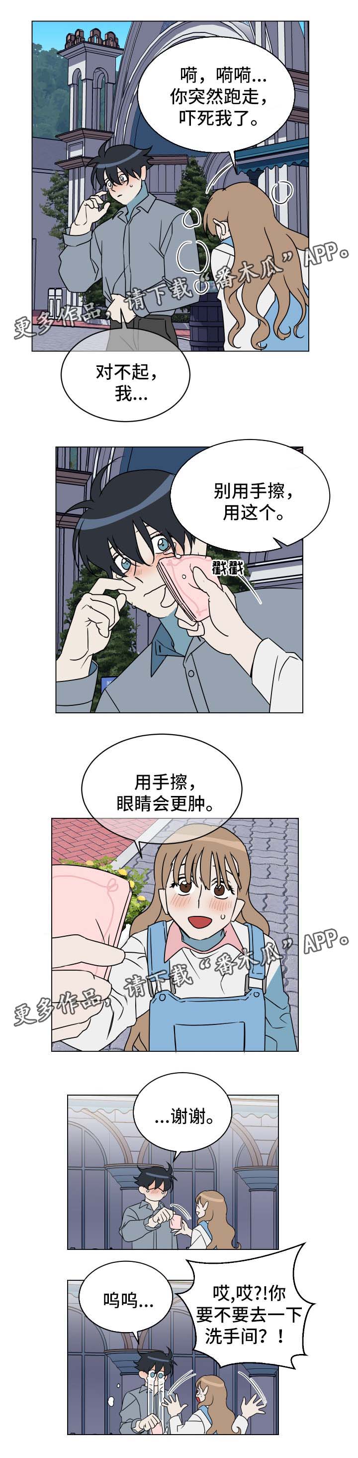 年下策略漫画,第28章：忘不掉2图