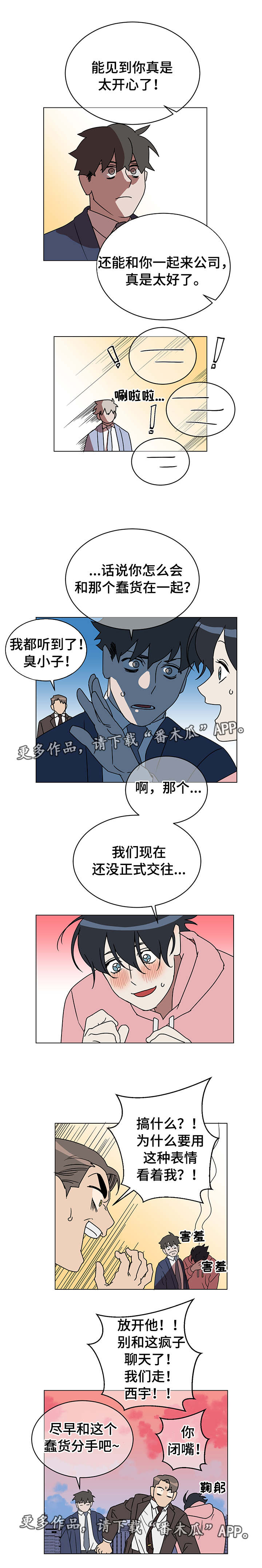 年下策略漫画,第16章：预感2图