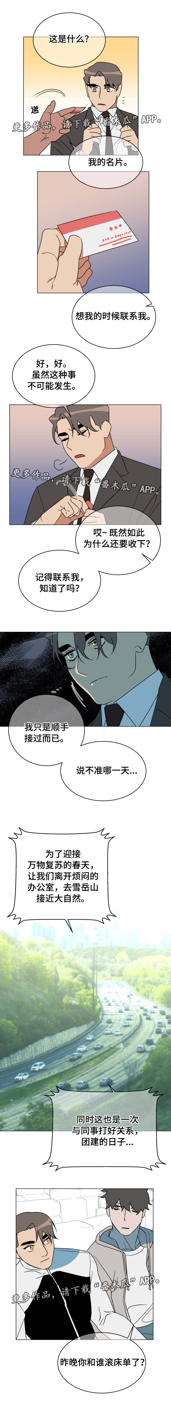 年下策略漫画,第21章：新恋情3图