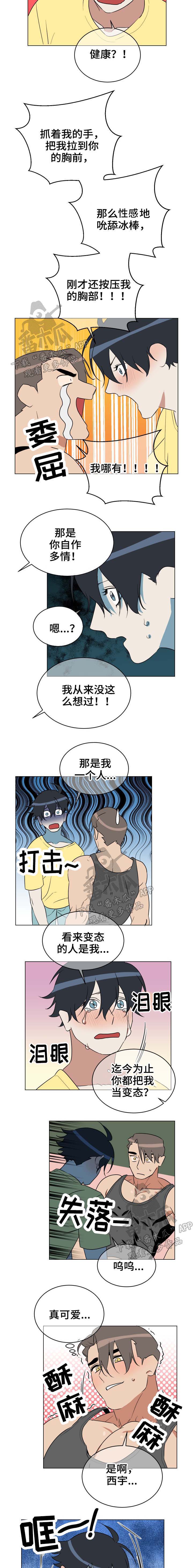 年下策略漫画,第39章：自作多情4图