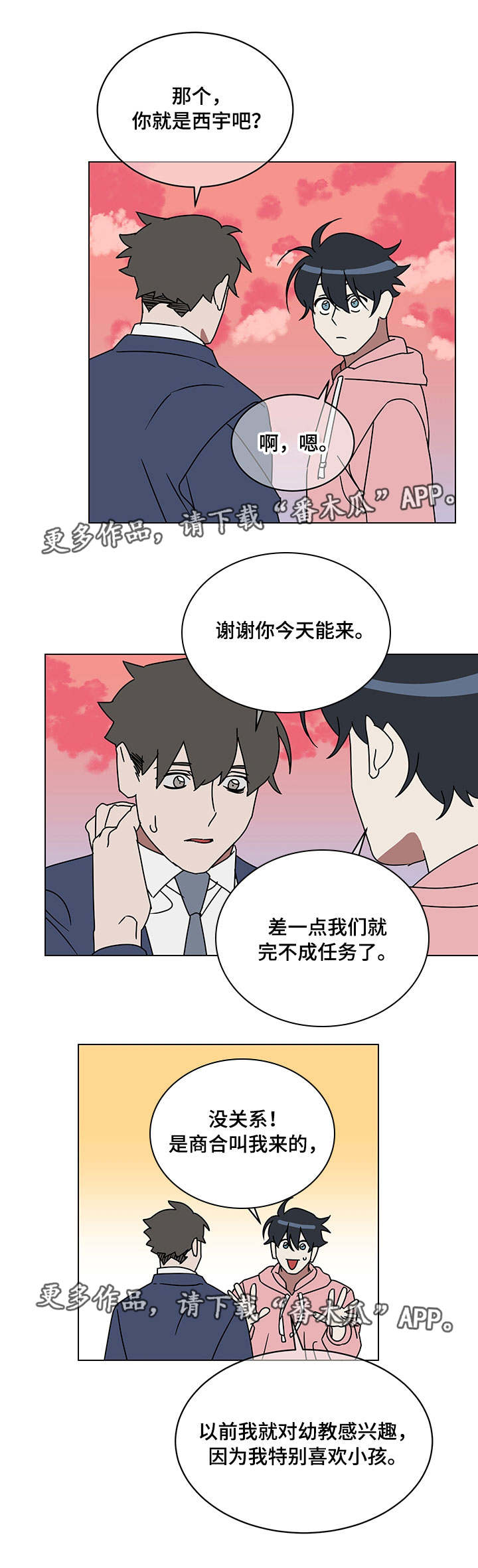 年下策略漫画,第16章：预感1图
