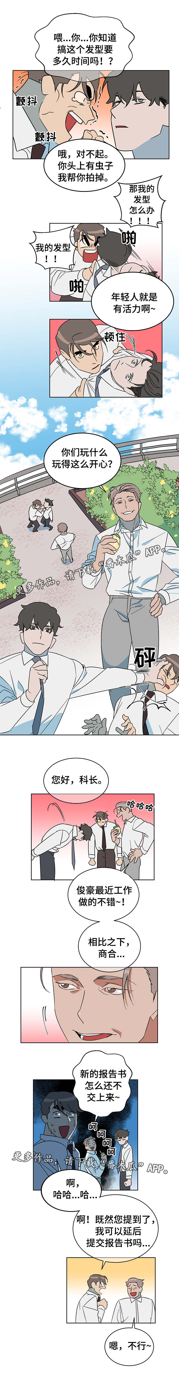 年下策略漫画,第13章：暗恋2图