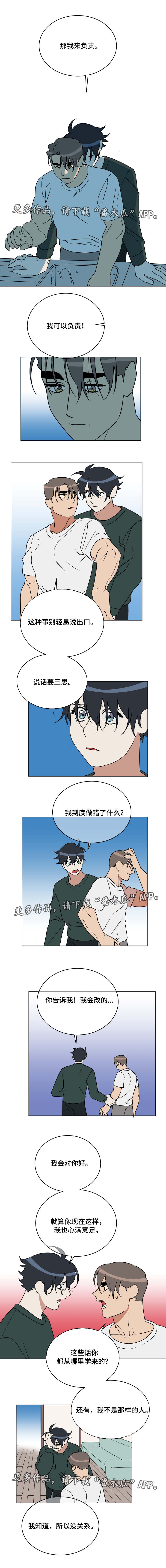 年下策略漫画,第20章：结束1图