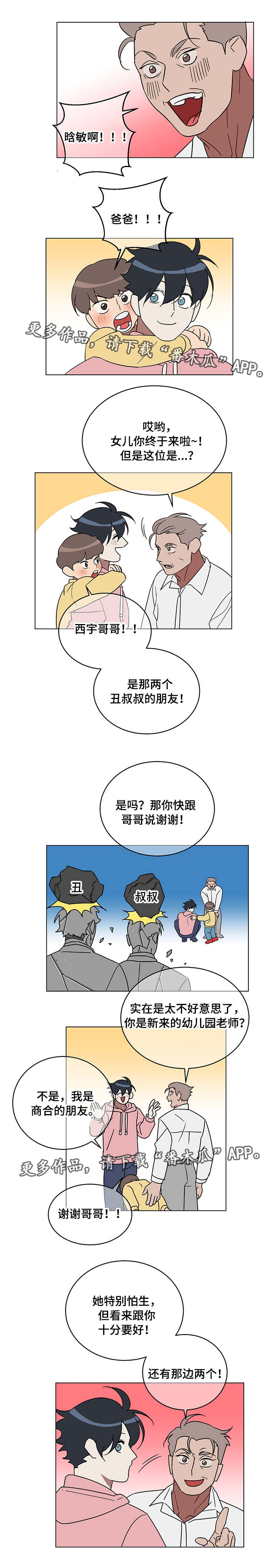 年下策略漫画,第15章：完成任务5图