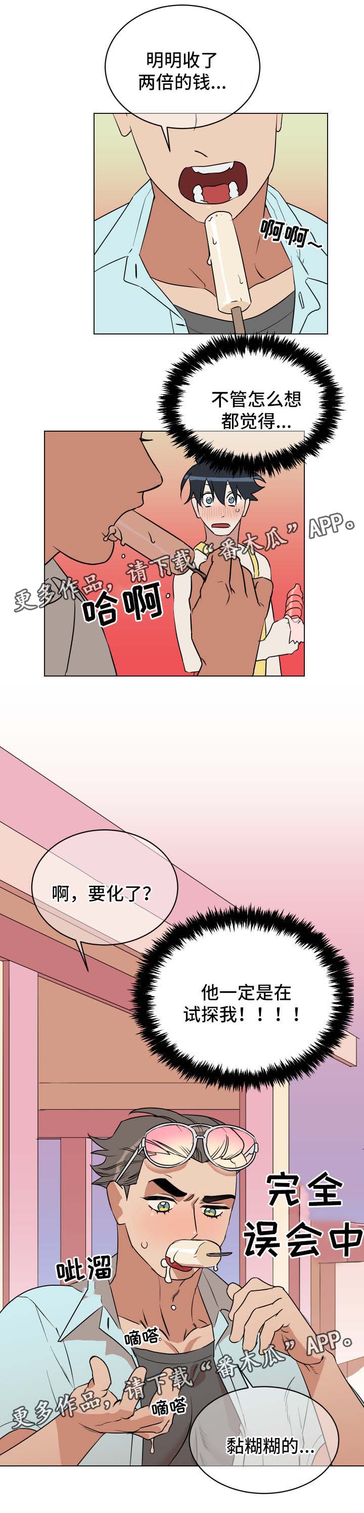 年下策略漫画,第37章：试探4图