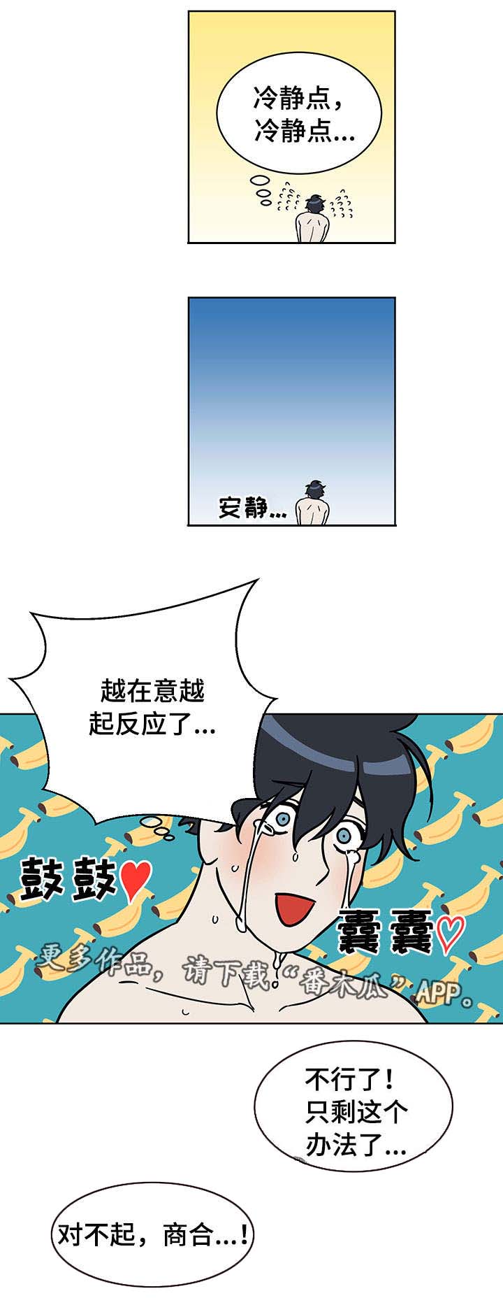 年下策略漫画,第4章：被发现了1图