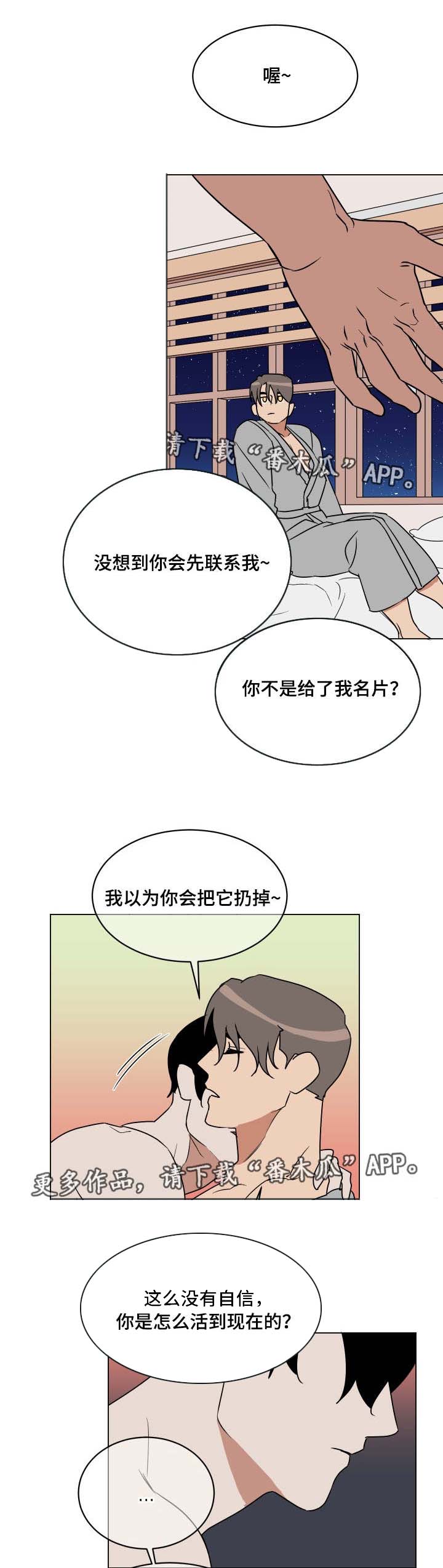 年下策略漫画,第25章：出乎意料4图