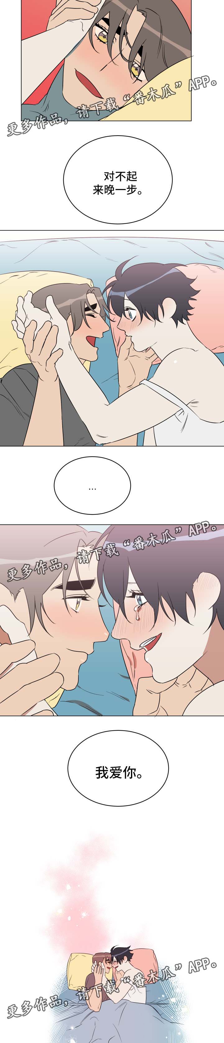 年下策略漫画,第35章：迟来的告白2图