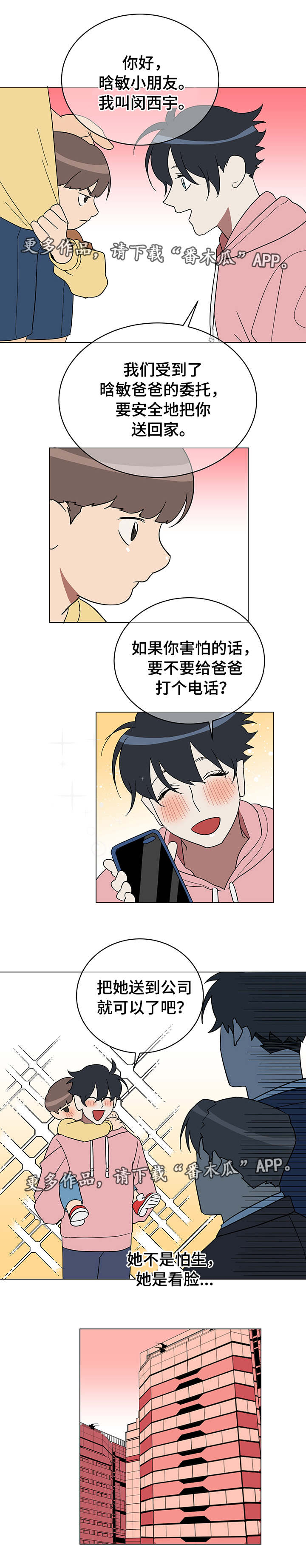 年下策略漫画,第15章：完成任务4图