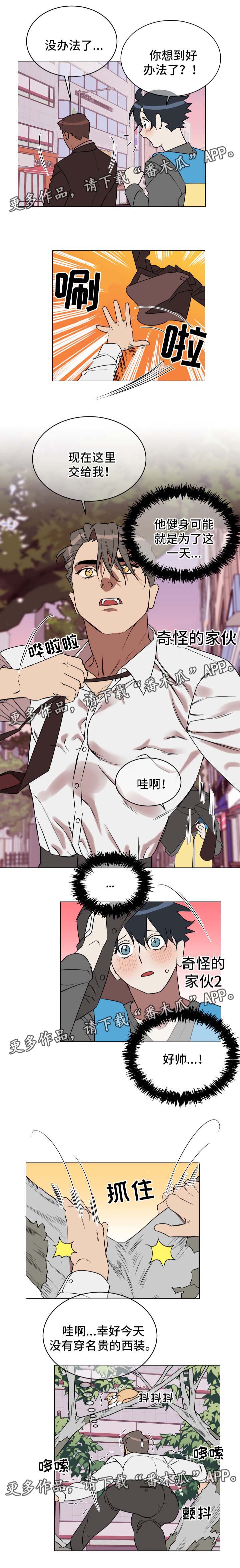 年下策略漫画,第32章：救猫1图