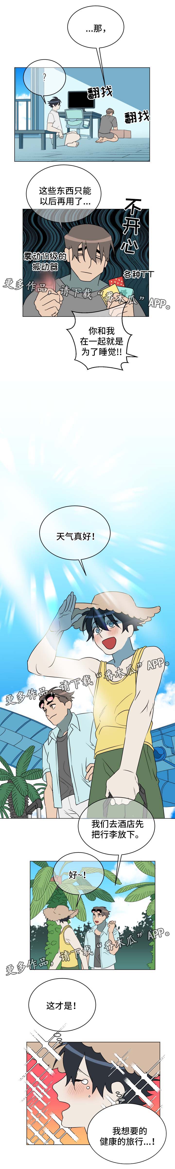 年下策略漫画,第36章：旅游3图