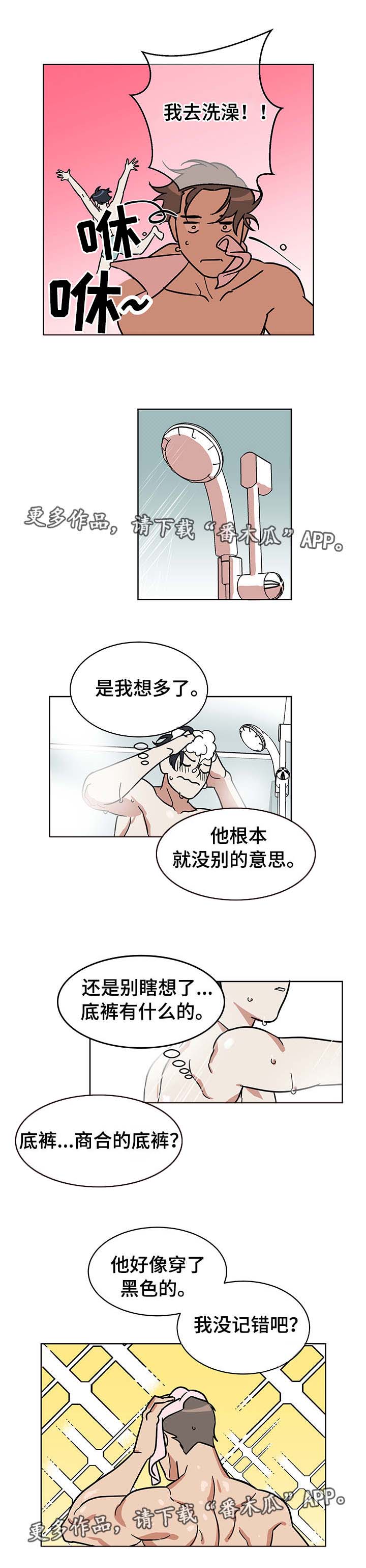 年下策略漫画,第3章：他的家4图