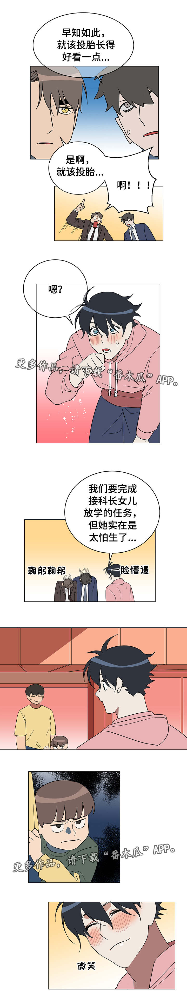 年下策略漫画,第15章：完成任务3图
