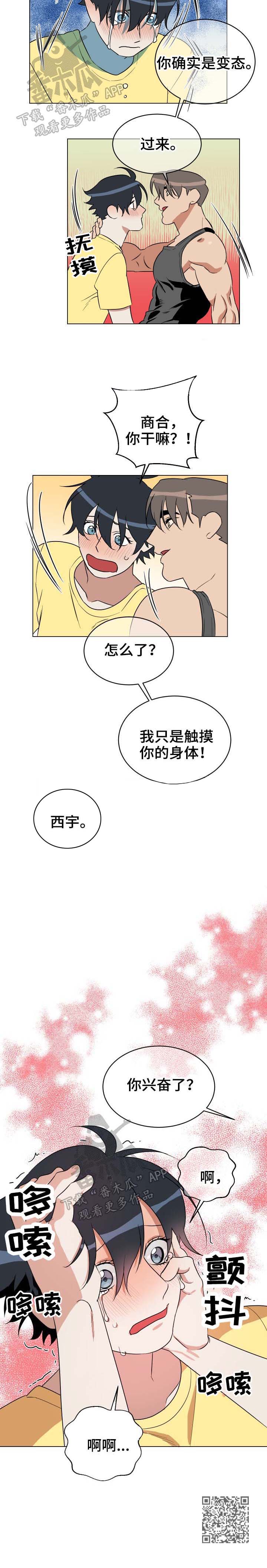 年下策略漫画,第39章：自作多情5图