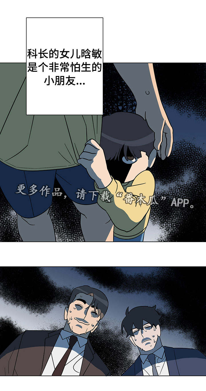 年下策略漫画,第14章：主动1图
