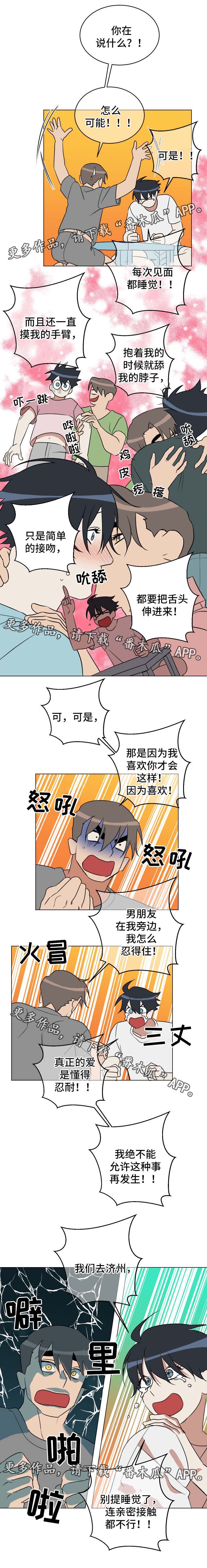 年下策略漫画,第36章：旅游2图