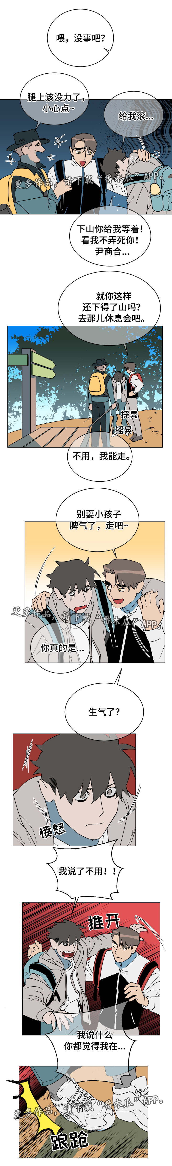 年下策略漫画,第22章：意外4图