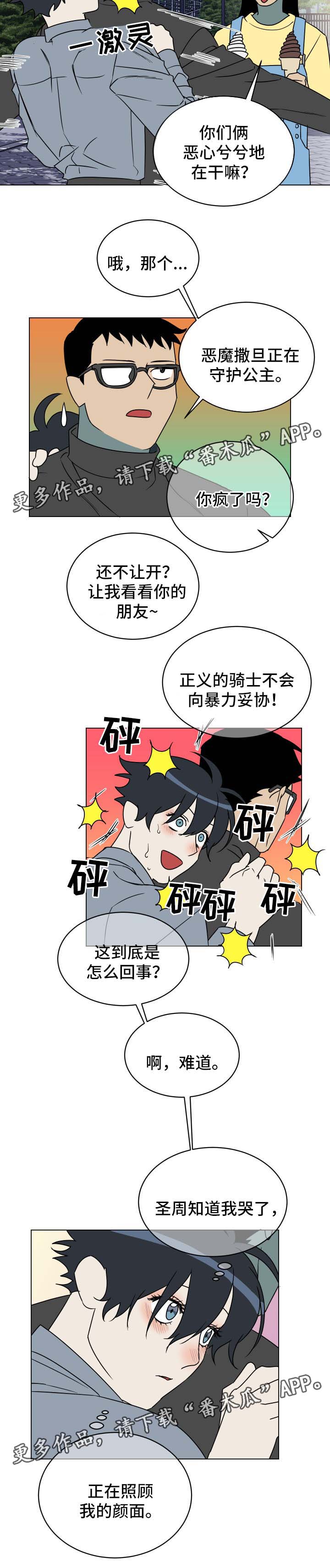 年下策略漫画,第28章：忘不掉1图