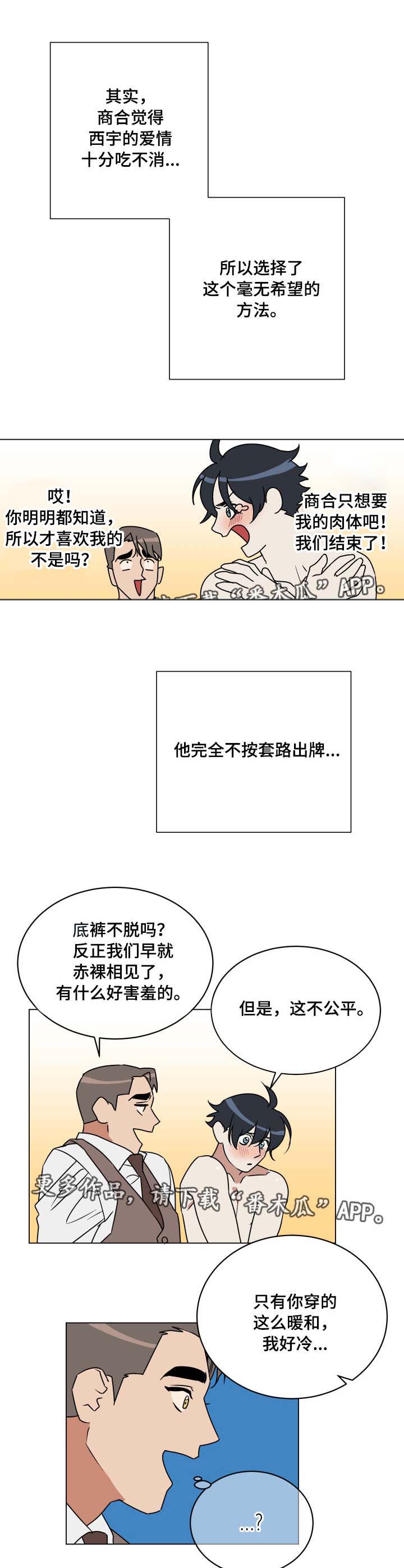 年下策略漫画,第17章：知难而退3图