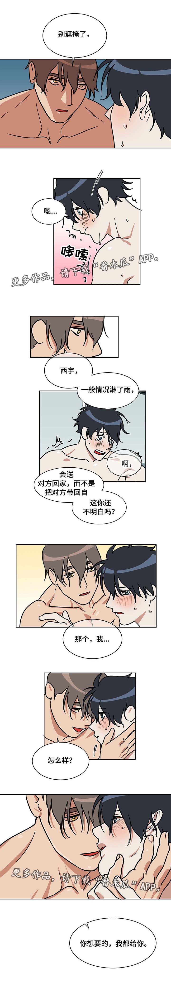 年下策略漫画,第4章：被发现了3图