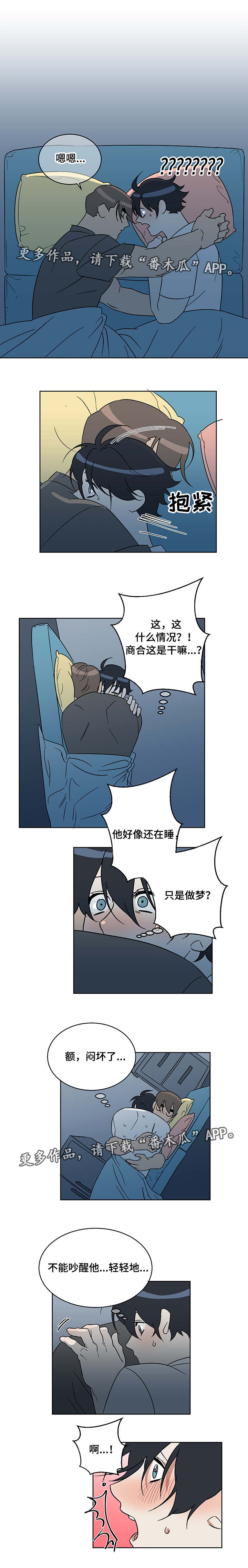 年下策略漫画,第10章：害怕4图