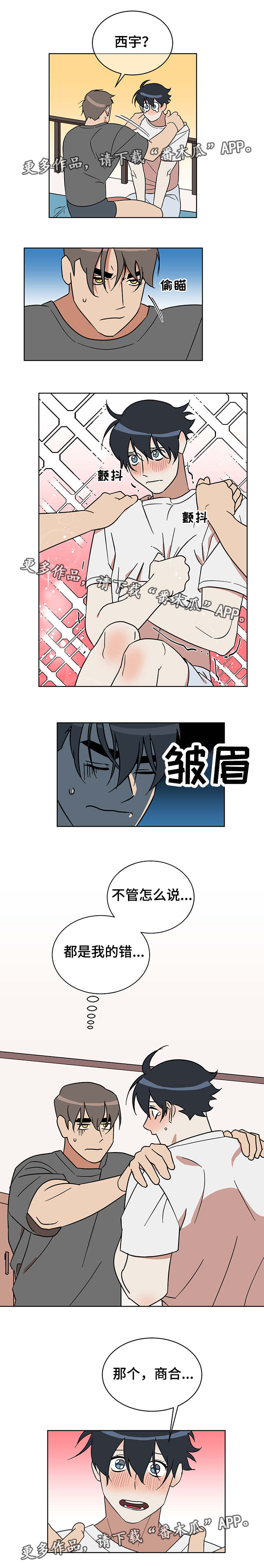 年下策略漫画,第11章：无意识3图