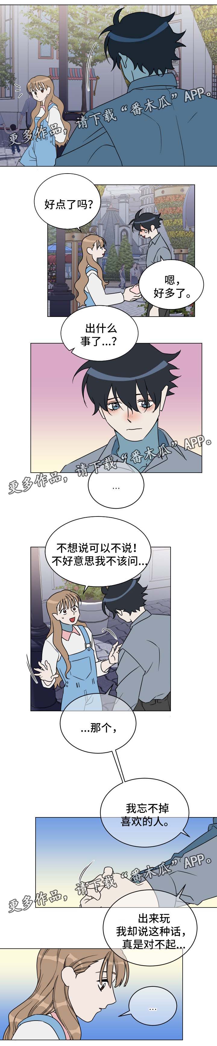 年下策略漫画,第28章：忘不掉3图