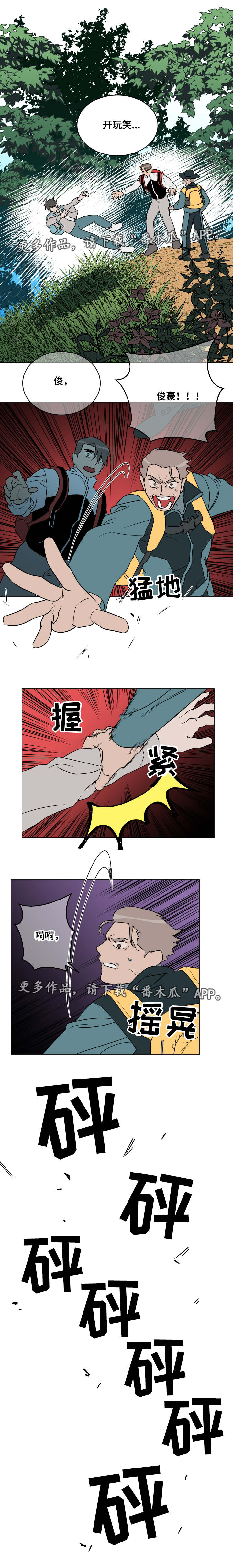 年下策略漫画,第22章：意外5图