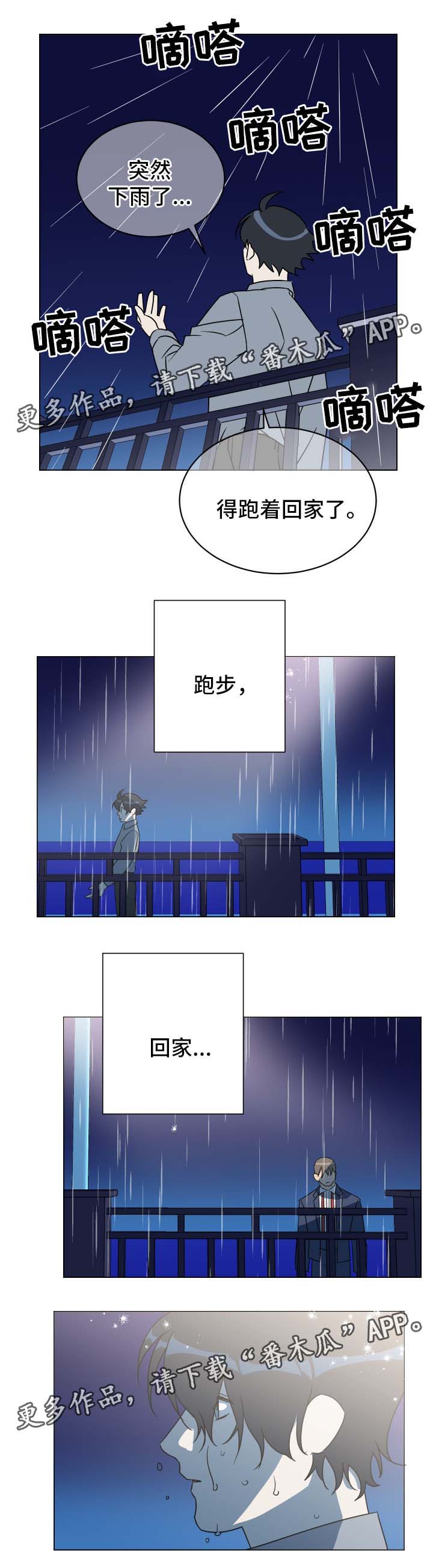 年下策略漫画,第29章：清空杂念5图