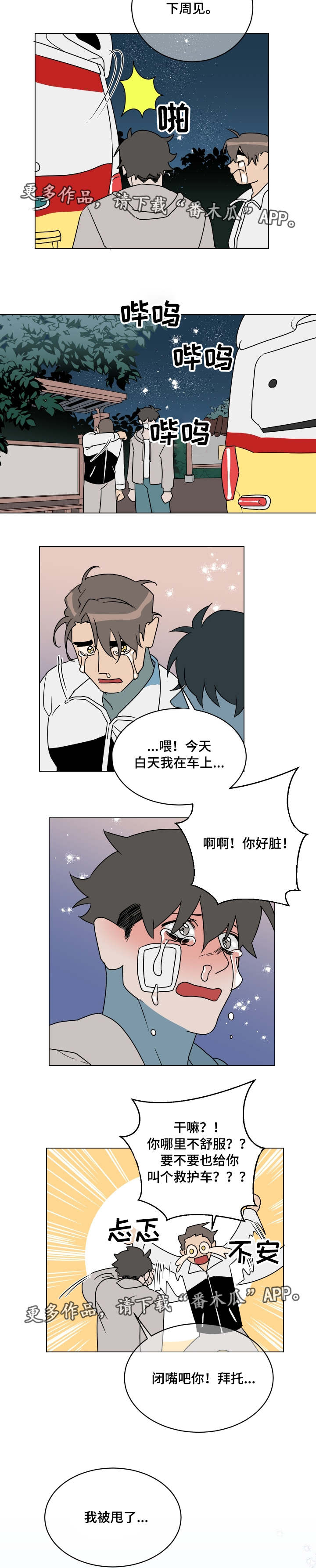 年下策略漫画,第24章：没发生过5图
