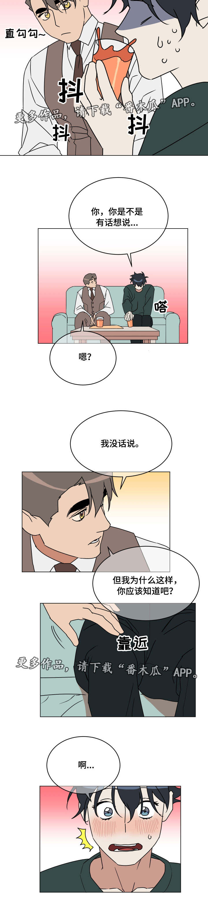 年下策略漫画,第16章：预感1图