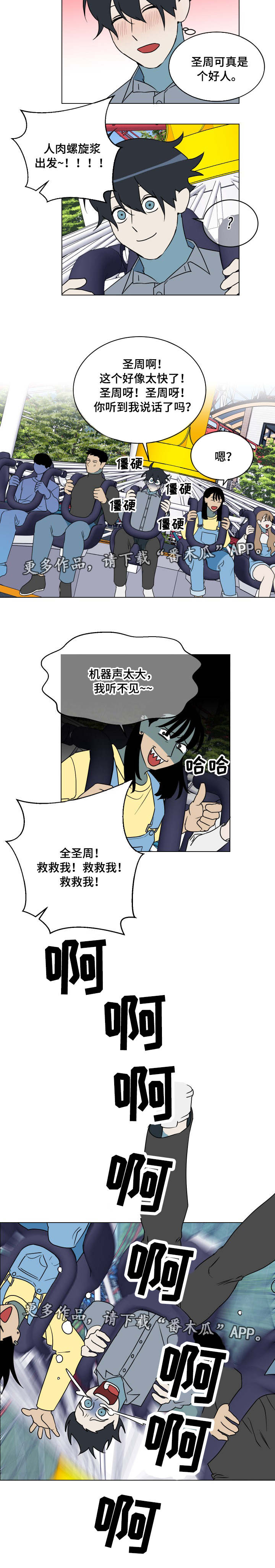 年下策略漫画,第27章：出现2图