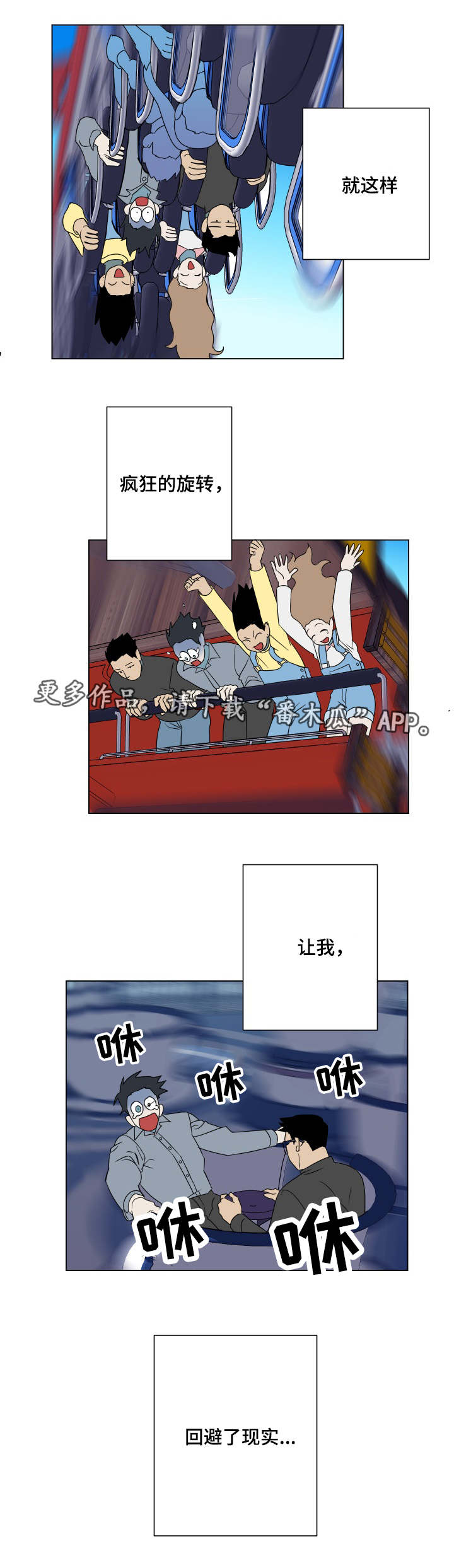 年下策略漫画,第27章：出现3图