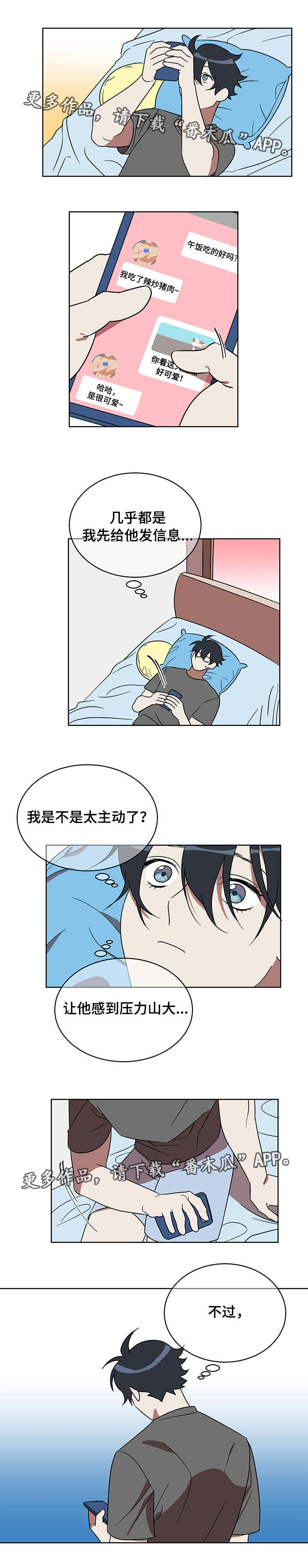 年下策略漫画,第14章：主动2图