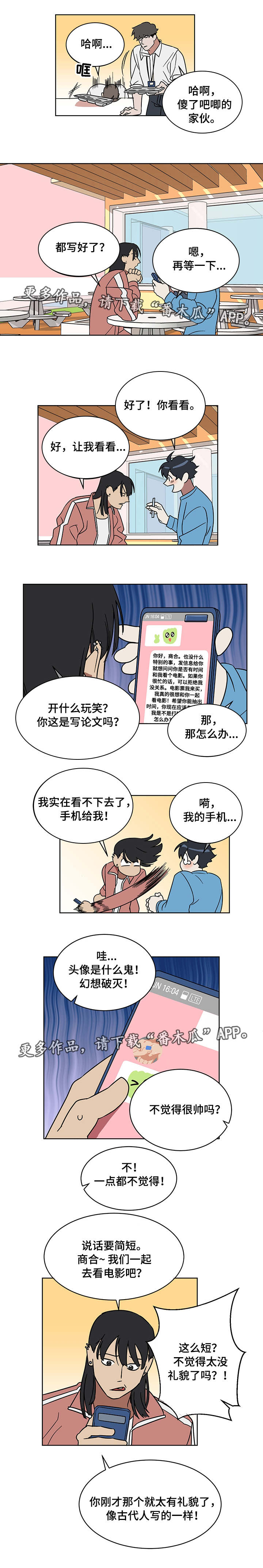 年下策略漫画,第8章：优柔寡断3图