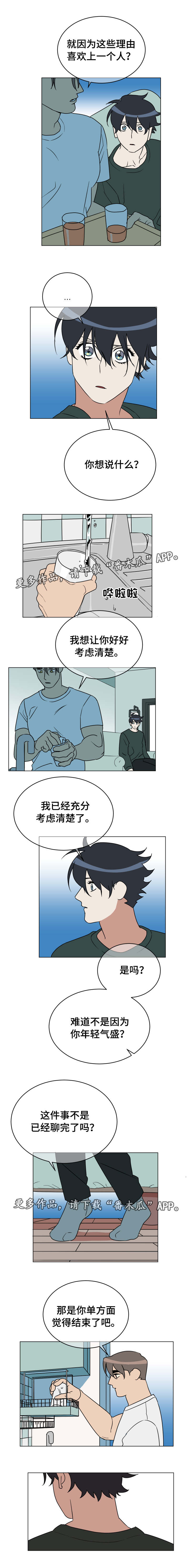 年下策略漫画,第19章：考虑清楚4图