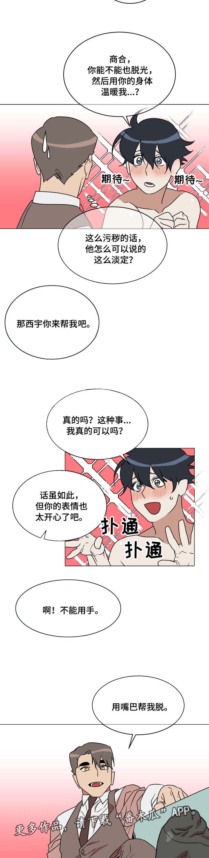 年下策略漫画,第17章：知难而退4图