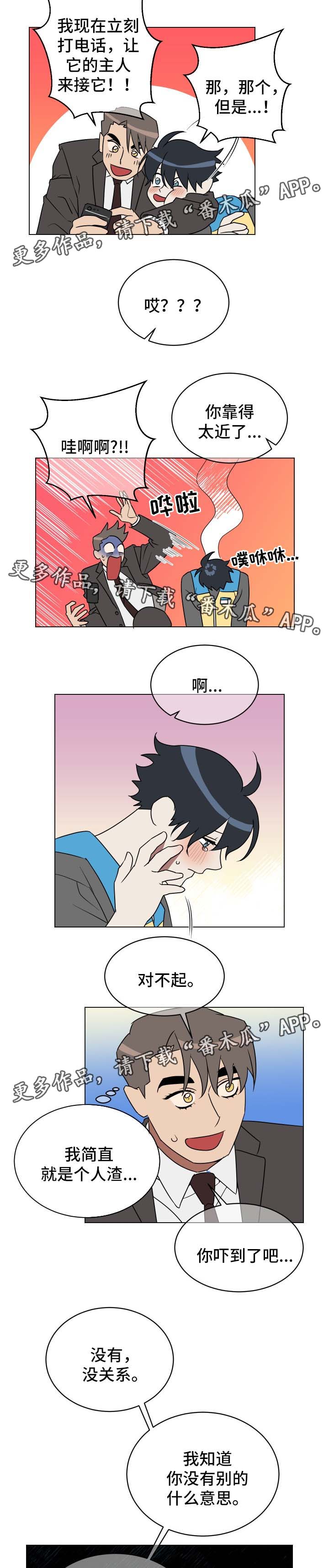 年下策略漫画,第31章：有意思3图