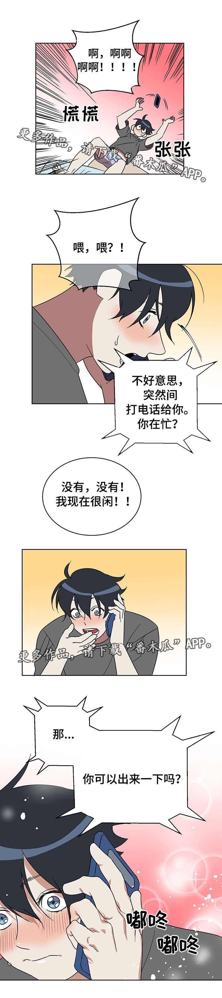 年下策略漫画,第14章：主动4图