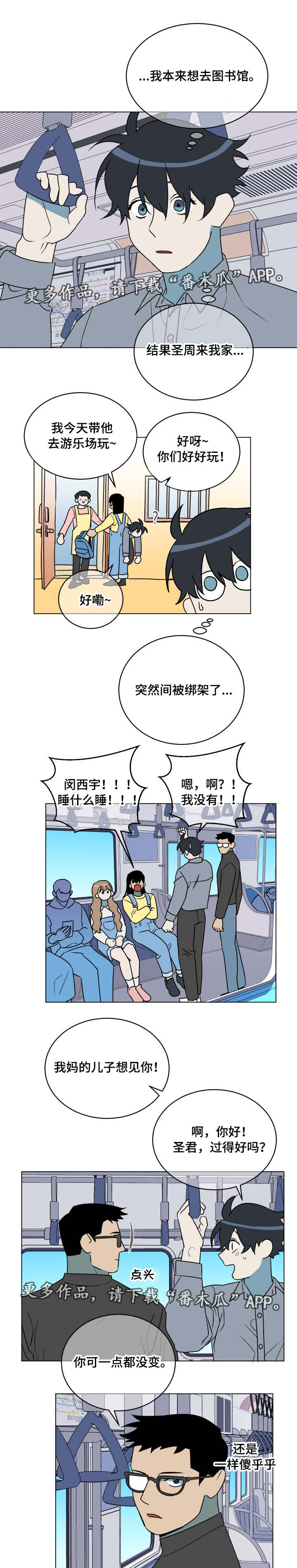 年下策略漫画,第26章：临阵脱逃1图