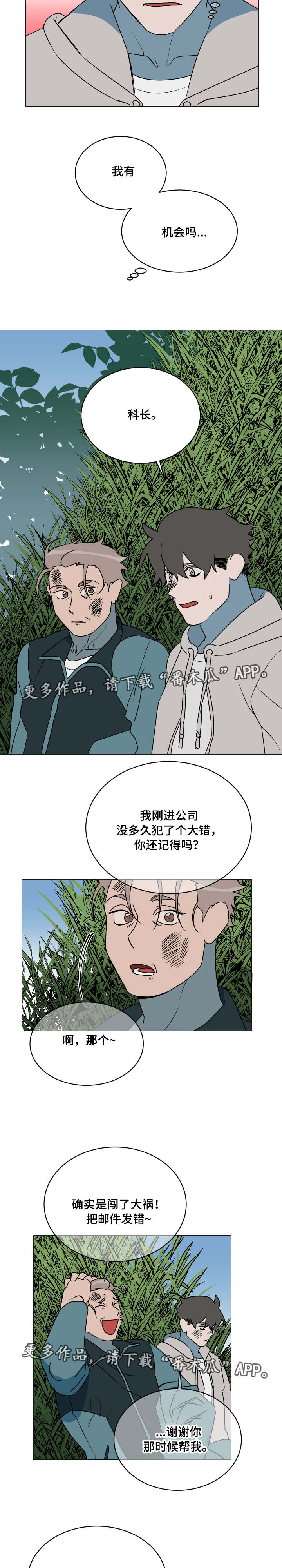 年下策略漫画,第23章：机会5图