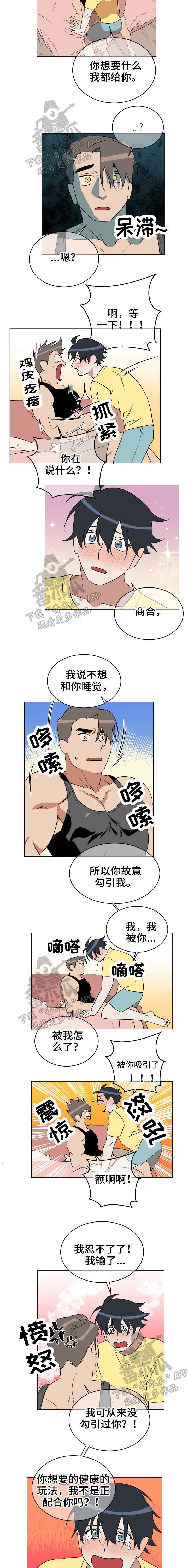 年下策略漫画,第39章：自作多情3图