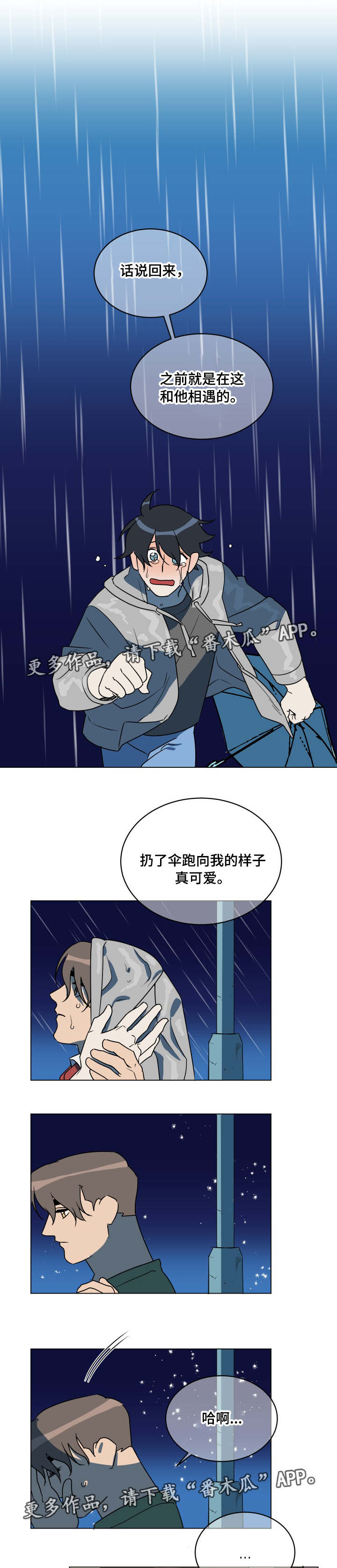 年下策略漫画,第26章：临阵脱逃4图