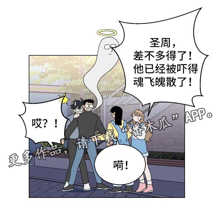 年下策略漫画,第28章：忘不掉2图
