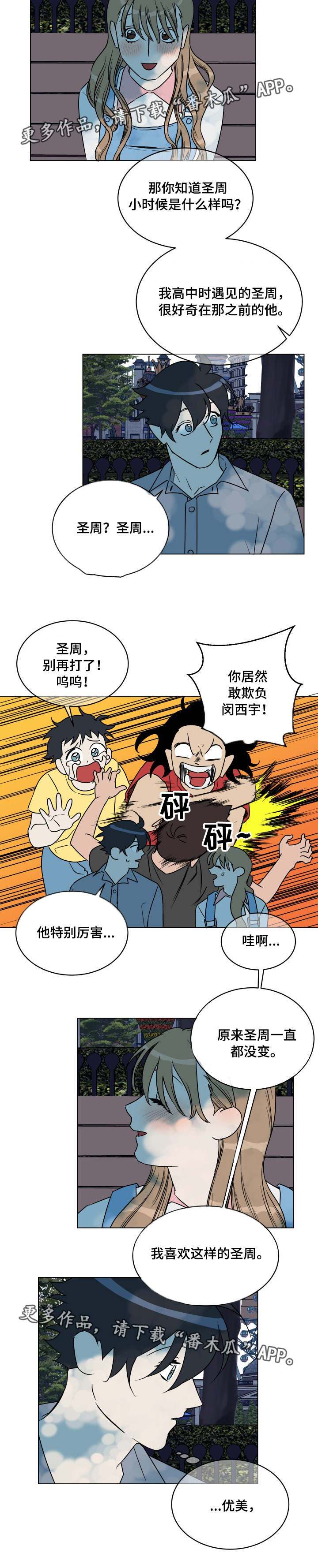 年下策略漫画,第27章：出现1图