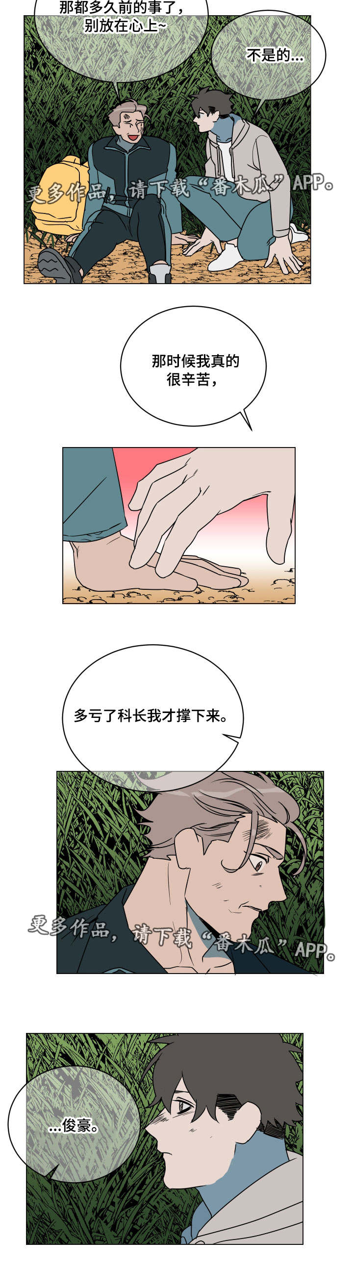 年下策略漫画,第23章：机会1图