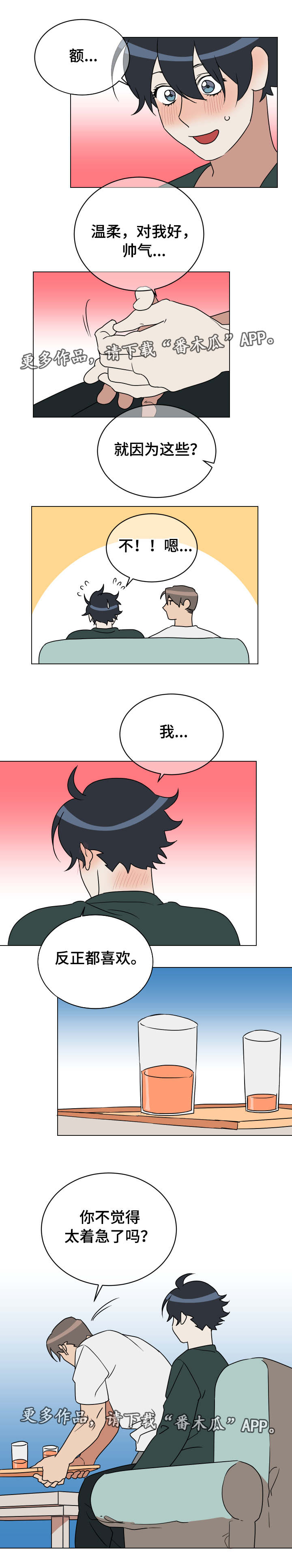 年下策略漫画,第19章：考虑清楚3图