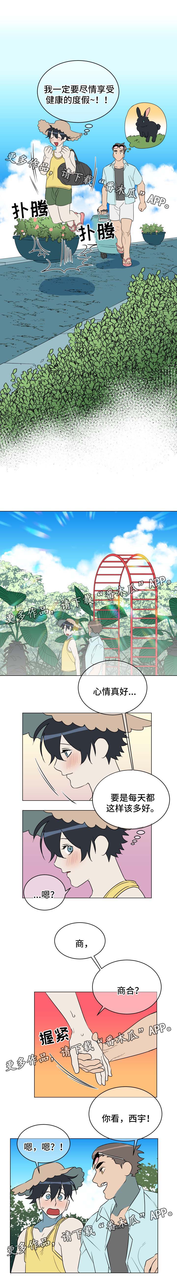 年下策略漫画,第36章：旅游4图