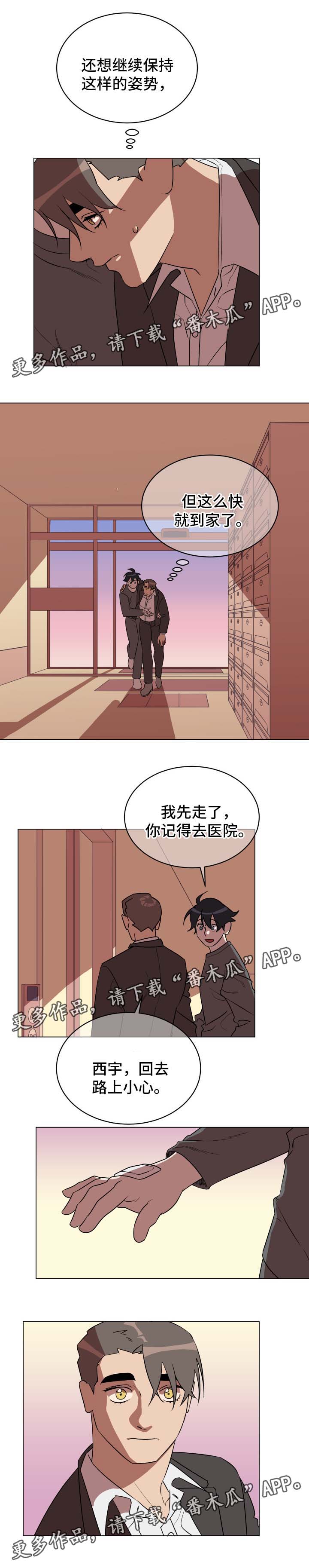 年下策略漫画,第33章：邀请3图