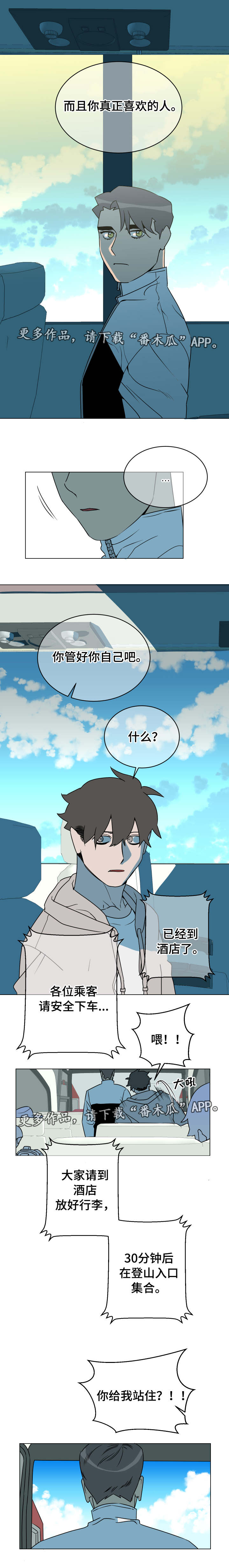 年下策略漫画,第22章：意外2图